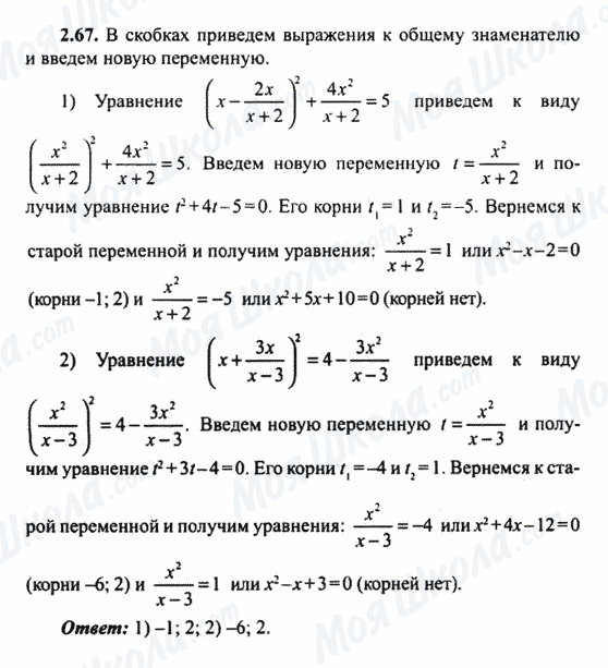 ГДЗ Алгебра 9 класс страница 2.67