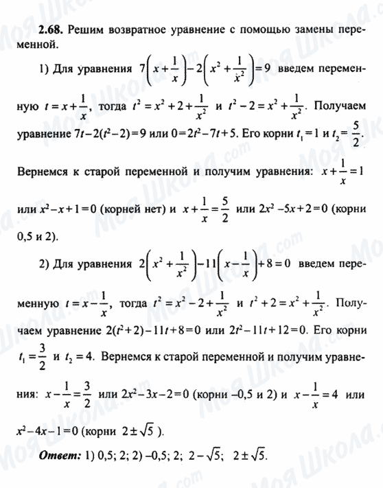 ГДЗ Алгебра 9 клас сторінка 2.68