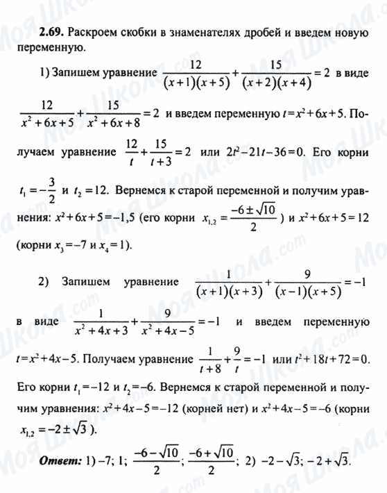 ГДЗ Алгебра 9 клас сторінка 2.69