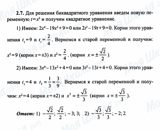 ГДЗ Алгебра 9 клас сторінка 2.7