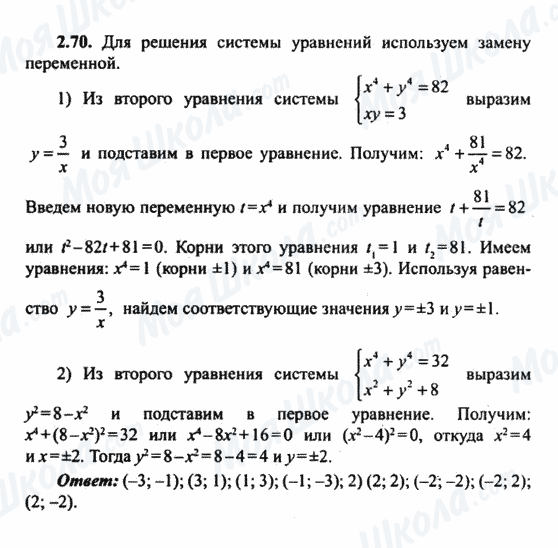 ГДЗ Алгебра 9 класс страница 2.70