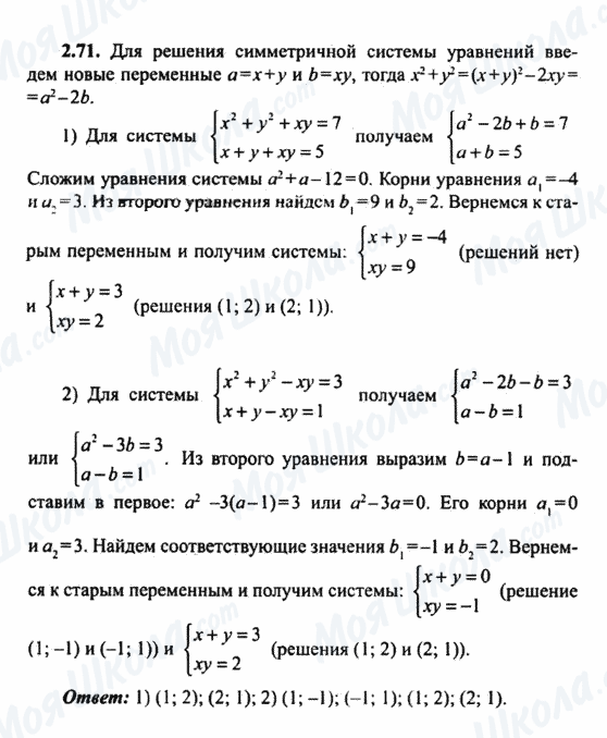 ГДЗ Алгебра 9 клас сторінка 2.71