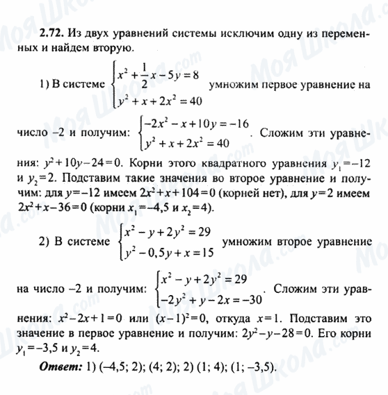 ГДЗ Алгебра 9 класс страница 2.72