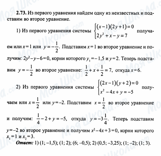 ГДЗ Алгебра 9 клас сторінка 2.73