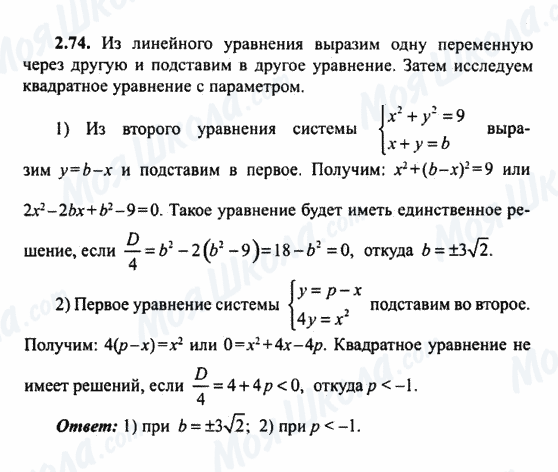 ГДЗ Алгебра 9 класс страница 2.74