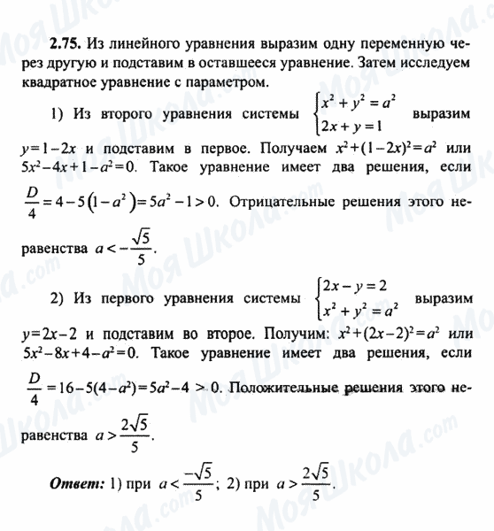 ГДЗ Алгебра 9 клас сторінка 2.75