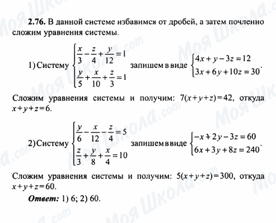 ГДЗ Алгебра 9 клас сторінка 2.76