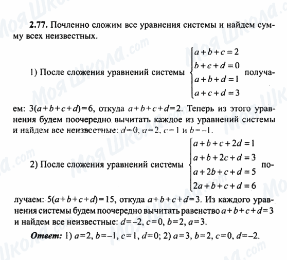 ГДЗ Алгебра 9 клас сторінка 2.77