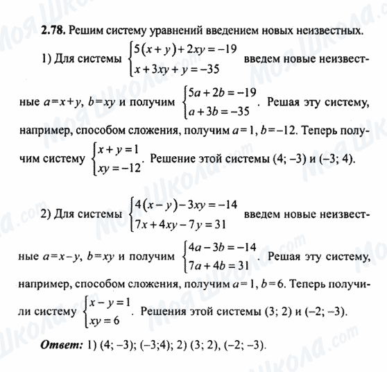 ГДЗ Алгебра 9 клас сторінка 2.78