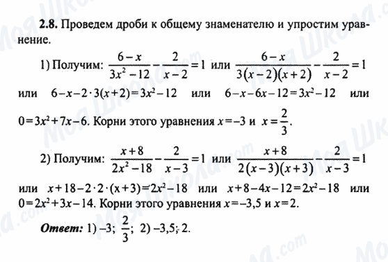 ГДЗ Алгебра 9 класс страница 2.8