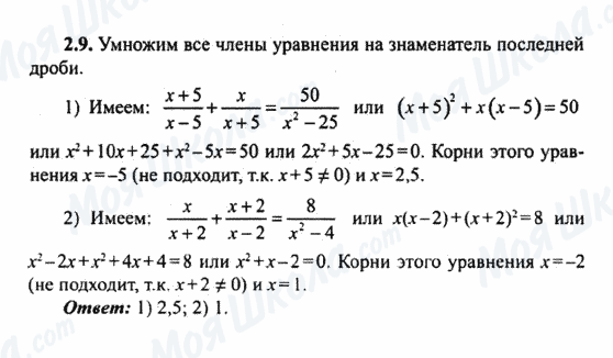 ГДЗ Алгебра 9 клас сторінка 2.9