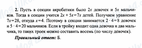 ГДЗ Алгебра 9 клас сторінка 2