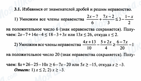 ГДЗ Алгебра 9 класс страница 3.1