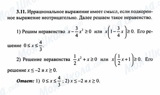 ГДЗ Алгебра 9 класс страница 3.11