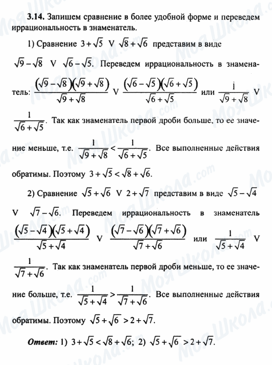 ГДЗ Алгебра 9 класс страница 3.14