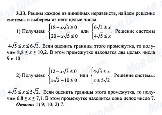 ГДЗ Алгебра 9 клас сторінка 3.23