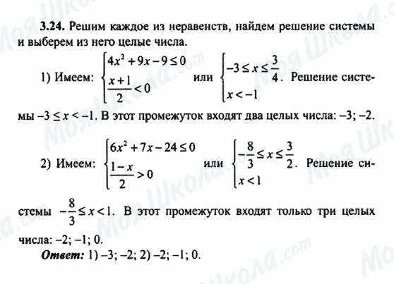 ГДЗ Алгебра 9 клас сторінка 3.24