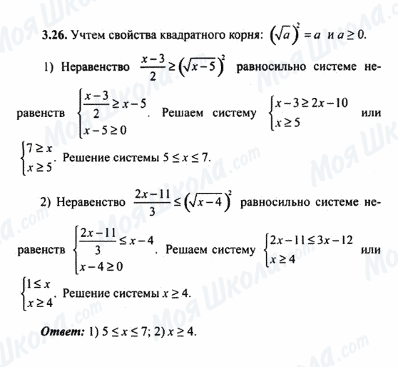 ГДЗ Алгебра 9 клас сторінка 3.26