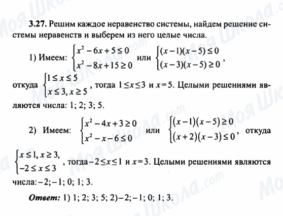 ГДЗ Алгебра 9 клас сторінка 3.27