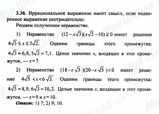 ГДЗ Алгебра 9 клас сторінка 3.36