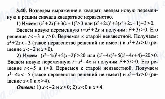 ГДЗ Алгебра 9 клас сторінка 3.40