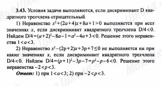 ГДЗ Алгебра 9 класс страница 3.43