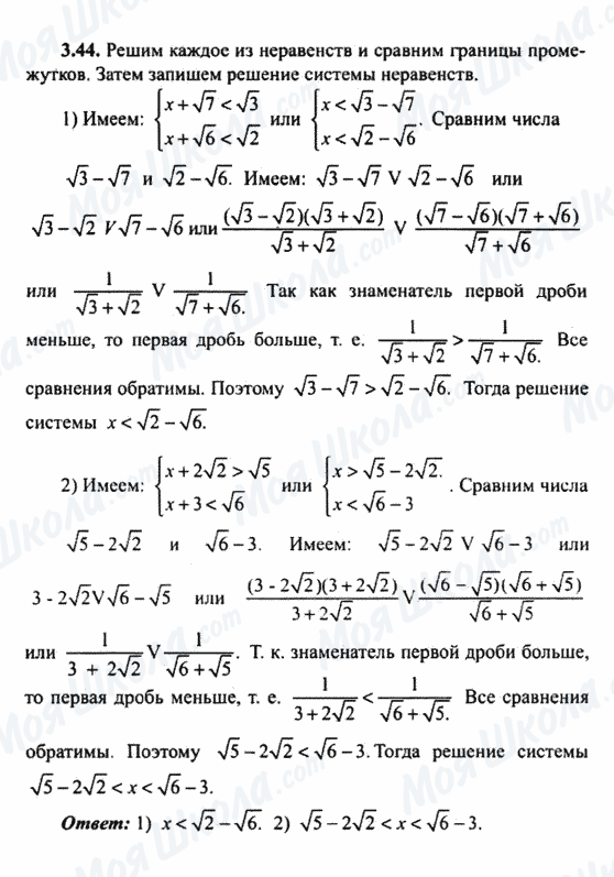 ГДЗ Алгебра 9 класс страница 3.44