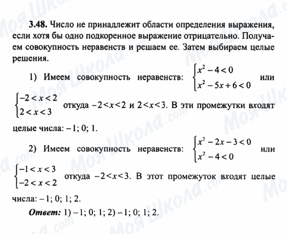 ГДЗ Алгебра 9 клас сторінка 3.48