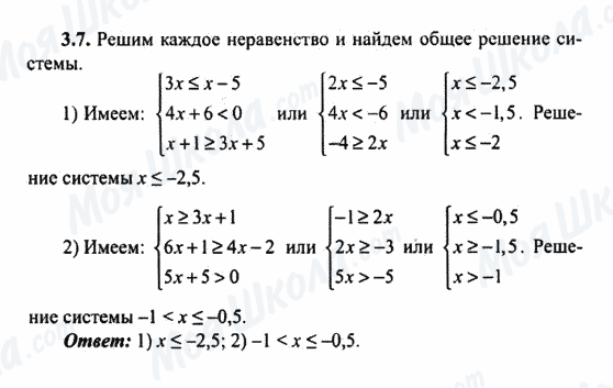 ГДЗ Алгебра 9 клас сторінка 3.7