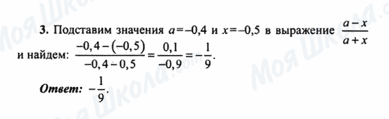 ГДЗ Алгебра 9 клас сторінка 3