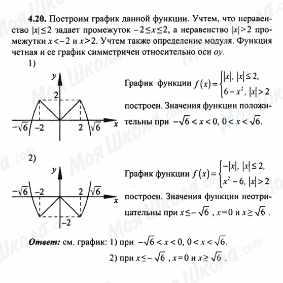 ГДЗ Алгебра 9 класс страница 4.20