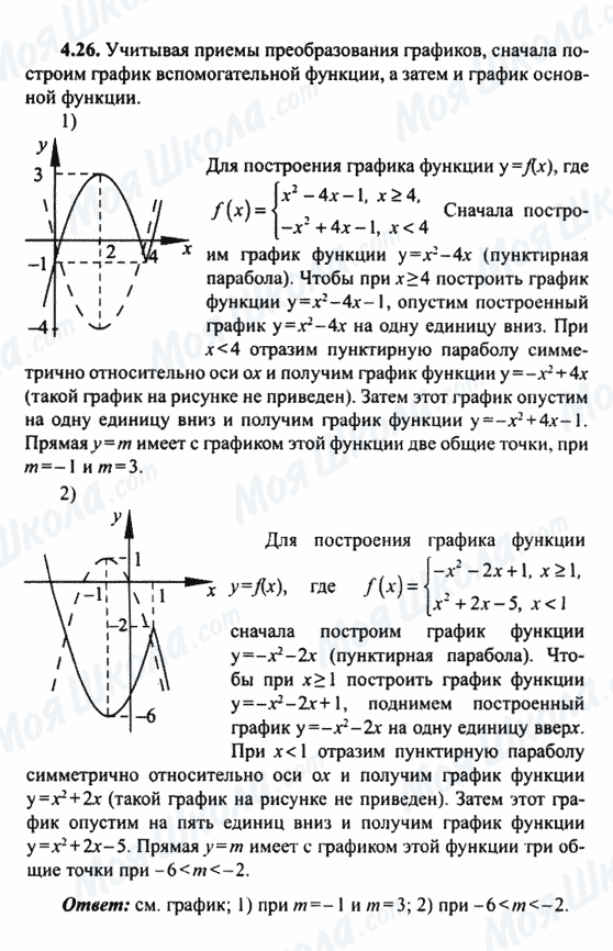 ГДЗ Алгебра 9 клас сторінка 4.26