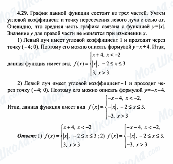 ГДЗ Алгебра 9 класс страница 4.29