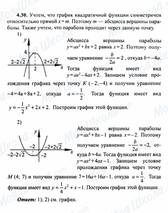 ГДЗ Алгебра 9 клас сторінка 4.30