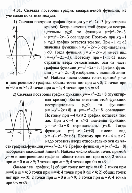 ГДЗ Алгебра 9 клас сторінка 4.31