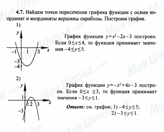 ГДЗ Алгебра 9 класс страница 4.7