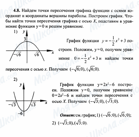 ГДЗ Алгебра 9 клас сторінка 4.8