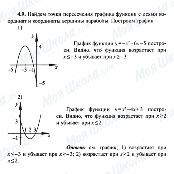 ГДЗ Алгебра 9 класс страница 4.9