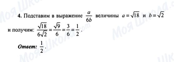 ГДЗ Алгебра 9 клас сторінка 4