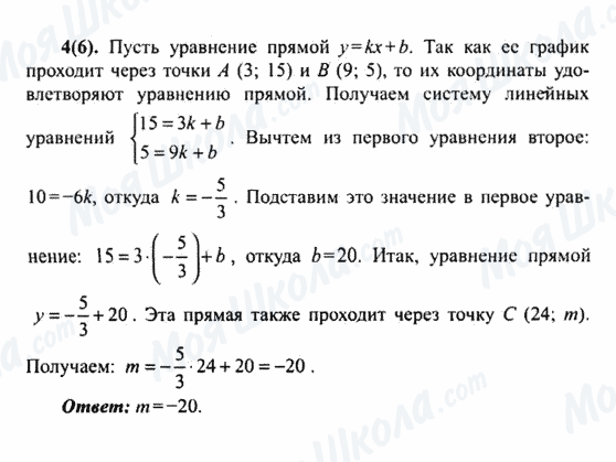 ГДЗ Алгебра 9 клас сторінка 4(6)