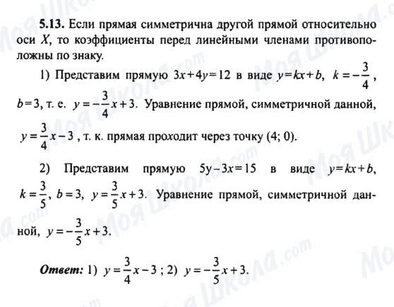 ГДЗ Алгебра 9 клас сторінка 5.13