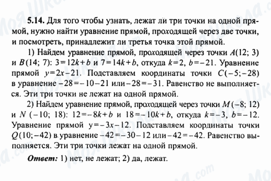 ГДЗ Алгебра 9 класс страница 5.14