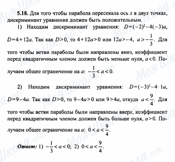 ГДЗ Алгебра 9 клас сторінка 5.18