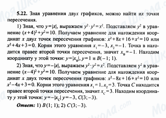 ГДЗ Алгебра 9 клас сторінка 5.22