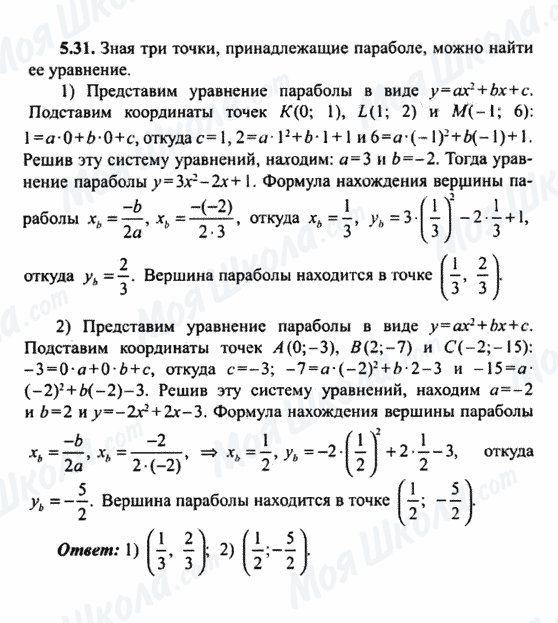 ГДЗ Алгебра 9 клас сторінка 5.31