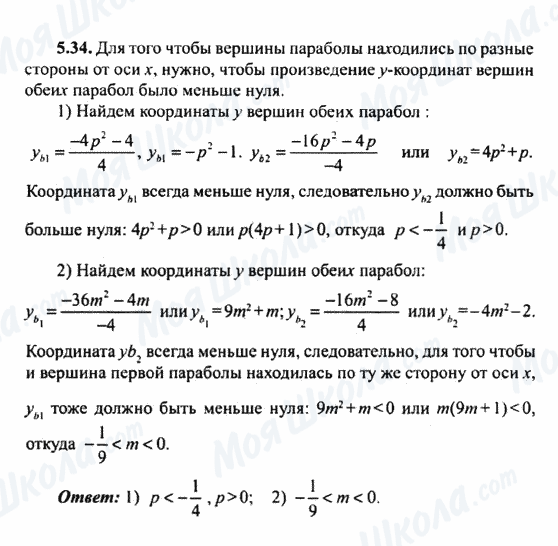 ГДЗ Алгебра 9 клас сторінка 5.34