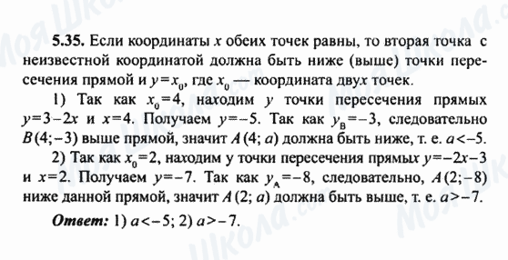 ГДЗ Алгебра 9 клас сторінка 5.35