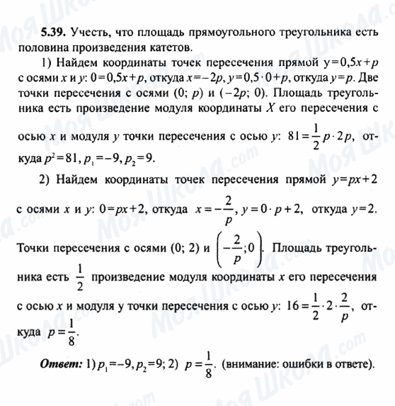 ГДЗ Алгебра 9 клас сторінка 5.39