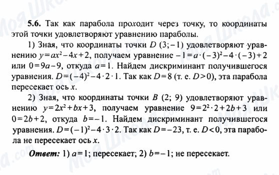 ГДЗ Алгебра 9 клас сторінка 5.6