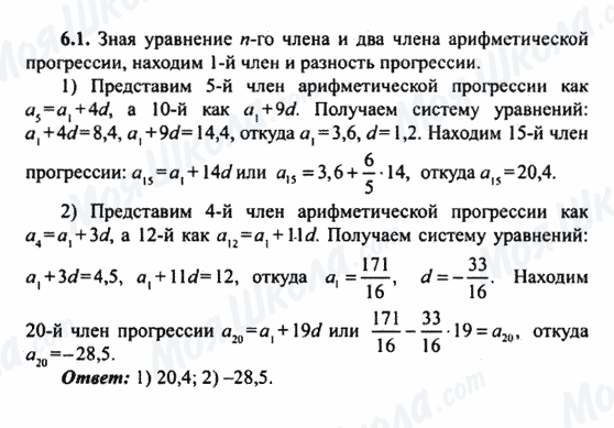 ГДЗ Алгебра 9 клас сторінка 6.1